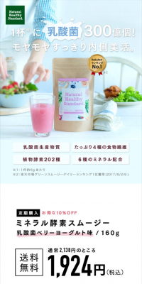 ミネラル酵素スムージー ベリーヨーグルト味 定期購入のLPデザイン（健康・美容食品・サプリ／ピンク系／キレイ系）スマホ版