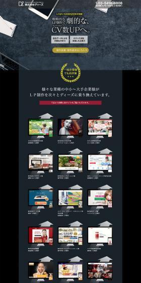 LP creation for conversion acquisition LP design (Businesses, companies, stores / Black-colored / Cool style) PC version