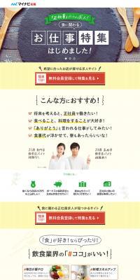 Mynavi Tenshoku LP design (recruitment / yellow / Cute style) PC version