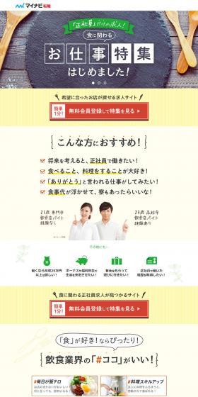 Mynavi Tenshoku LP design (recruitment / yellow / Cute style) PC version