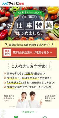 マイナビ転職のLPデザイン（求人・採用関連／イエロー系／かわいい系）スマホ版