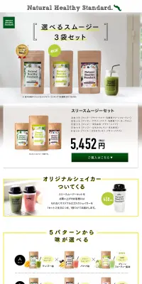 ミネラル酵素グリーンスムージー 選べる3袋セットのLPデザイン（健康・美容食品・サプリ／ベージュ系／キレイ系）PC版