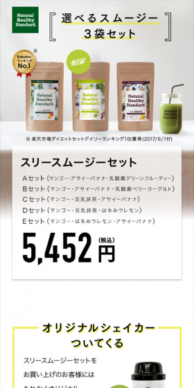 ミネラル酵素グリーンスムージー 選べる3袋セットのLPデザイン（健康・美容食品・サプリ／ベージュ系／キレイ系）スマホ版