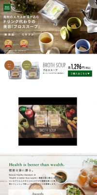 Broth Soup: Choose from 2 types LP design (Health and Beauty Foods and Supplements / Green tones / Refined style) PC version