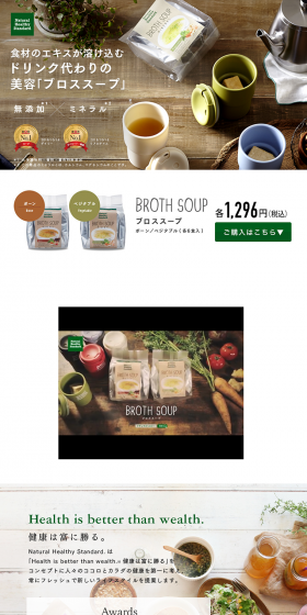 Broth Soup: Choose from 2 types LP design (Health and Beauty Foods and Supplements / Green tones / Refined style) PC version