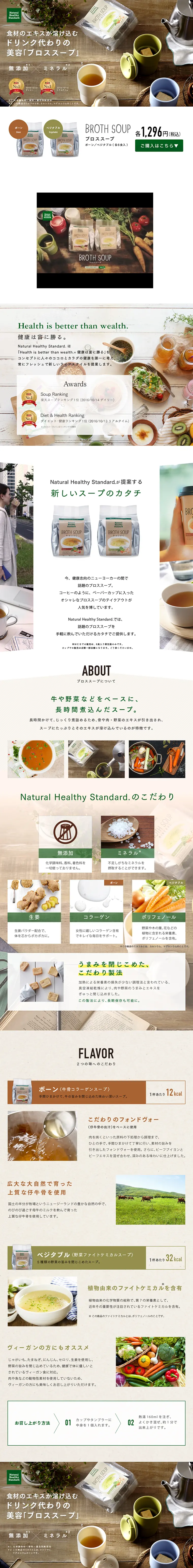 ブロススープ 選べる2種類のLPデザイン（健康・美容食品・サプリ／グリーン系／キレイ系）PC版