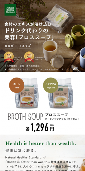 ブロススープ 選べる2種類のLPデザイン（健康・美容食品・サプリ／グリーン系／キレイ系）スマホ版