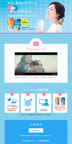 "Love's 2-Can Set" Present Campaign LP design (Services, Insurance, and Finance / Shades of blue / Refined style) PC version