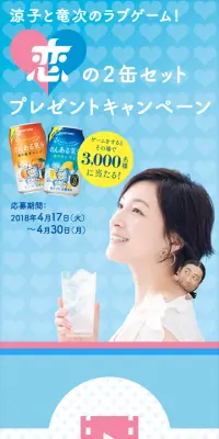 「恋の2缶セット」プレゼントキャンペーンのLPデザイン（サービス・保険・金融／ブルー系／キレイ系）スマホ版