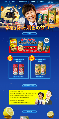 Shouchu Sour LP design (Beverages and Alcohol / yellow / Lively type) PC version