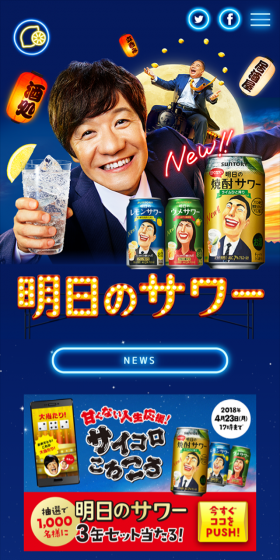 焼酎サワーのLPデザイン（飲料・お酒／イエロー系／にぎやか系）スマホ版