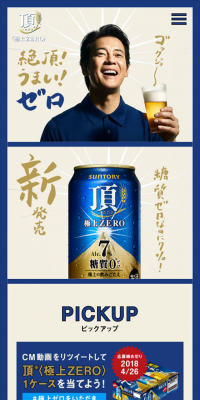 頂 極上ZEROのLPデザイン（飲料・お酒／ベージュ系／シンプル系）スマホ版