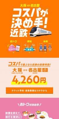 Cost-effectiveness is the key! Kintetsu LP design (Services, Insurance, and Finance / Orange tones / Simple) PC version