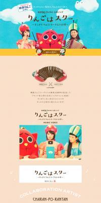 Choshoku Ringo Yogurt 20th Anniversary LP design (Services, Insurance, and Finance / Red tones / Cute style) PC version