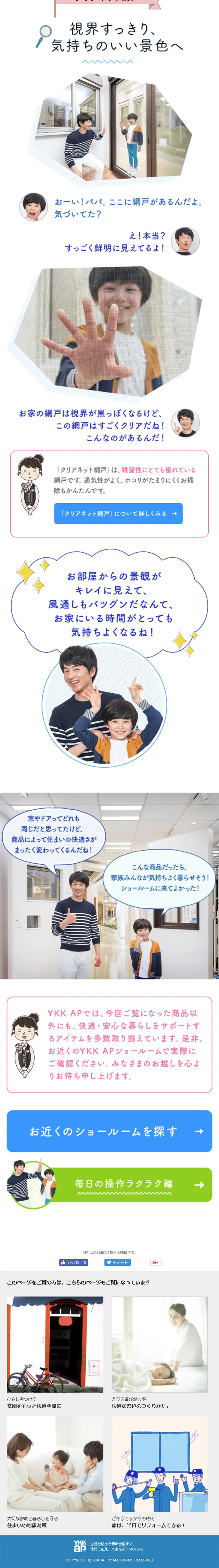 YKK APショールームへのLPデザイン（企業・会社・お店／ホワイト系／かわいい系）スマホ版