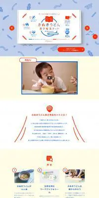 さぬきうどん英才教育キットのLPデザイン(食品/ブルー系/シンプル系)PC版