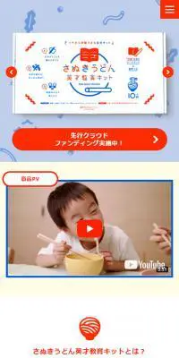 さぬきうどん英才教育キットのLPデザイン（食品／ブルー系／シンプル系）スマホ版