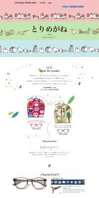 Torimegane LP design (fashion / Green tones / Simple) PC version