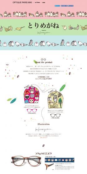 Torimegane LP design (fashion / Green tones / Simple) PC version