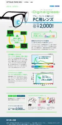 PC用メガネのLPデザイン（ファッション／ホワイト系／シンプル系）PC版