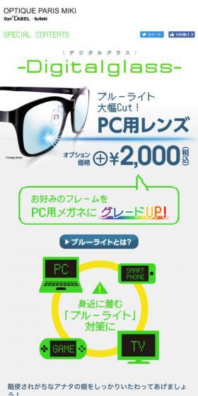 PC用メガネのLPデザイン（ファッション／ホワイト系／シンプル系）スマホ版