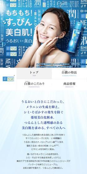 白潤 薬用美白化粧水のLPデザイン（美容・スキンケア・香水／ブルー系／信頼・安心系）スマホ版