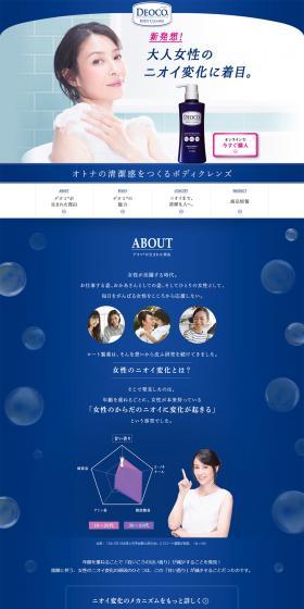 ボディクレンズのLPデザイン（美容・スキンケア・香水／ブルー系／信頼・安心系）PC版