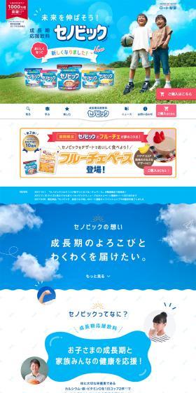 成長期応援飲料 セノビックのLPデザイン（飲料・お酒／ブルー系／信頼・安心系）PC版