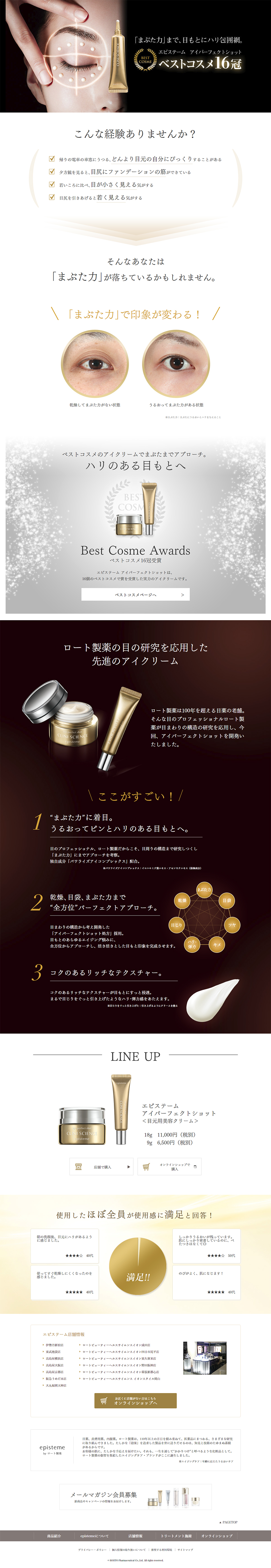 アイパーフェクトショット　エピステームのLPデザイン（美容・スキンケア・香水／ブラック系／シンプル系）PC版