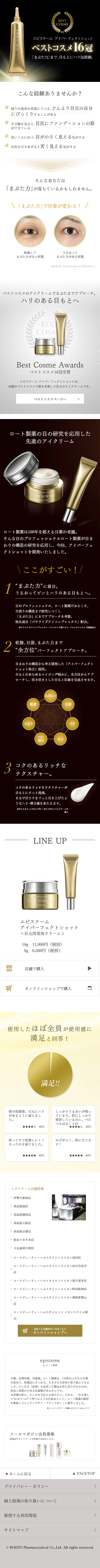 アイパーフェクトショット　エピステームのLPデザイン（美容・スキンケア・香水／ブラック系／シンプル系）スマホ版