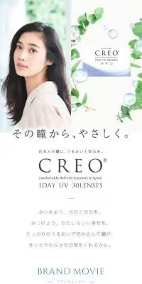 クレオワンデーUVモイストのLPデザイン（コスメ・化粧品・コンタクトレンズ／ホワイト系／爽やか系）スマホ版