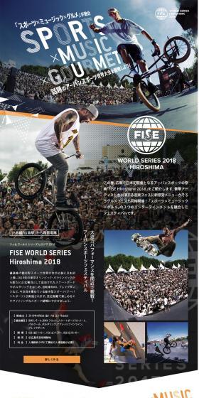 FISE WORLD SERIES HIROSHIMA 2018のLPデザイン（イベント・キャンペーン・体験／ブラック系／かっこいい系）PC版