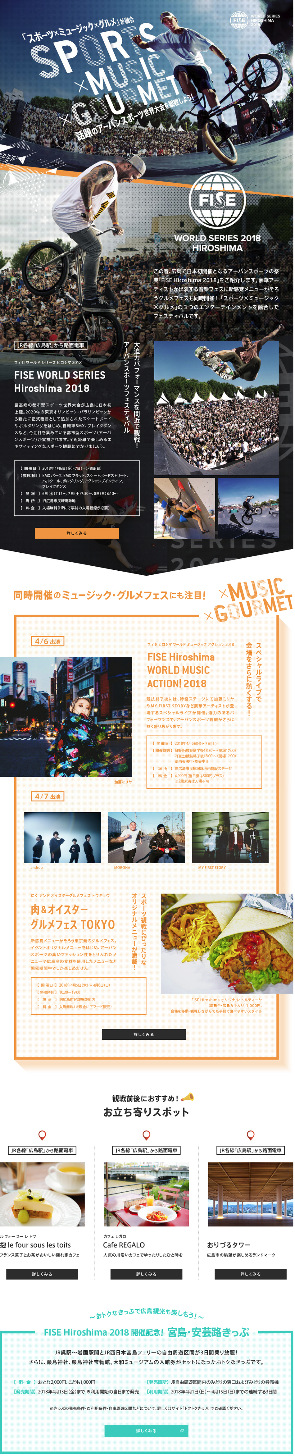 FISE WORLD SERIES HIROSHIMA 2018 LP design (Events, Campaigns, Experiences / Black-colored / Cool style) PC version