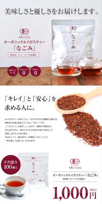 Organic Rooibos Tea Nagomi LP design (Health and Beauty Foods and Supplements / Purples / Refined style) PC version