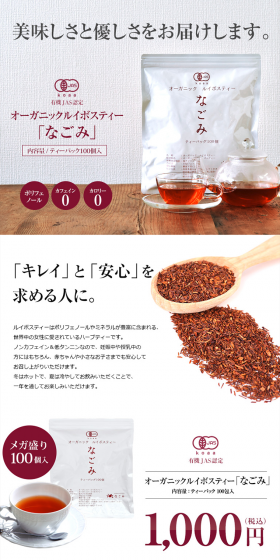 Organic Rooibos Tea Nagomi LP design (Health and Beauty Foods and Supplements / Purples / Refined style) PC version