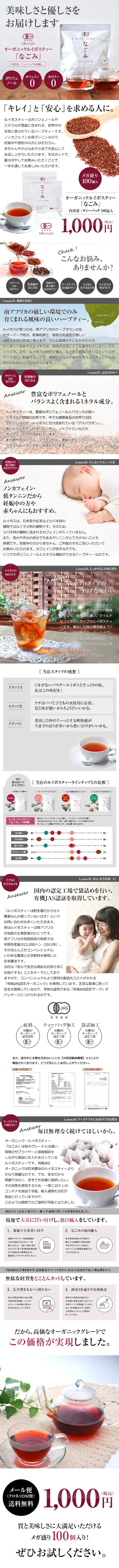 オーガニック・ルイボスティー なごみのLPデザイン（健康・美容食品・サプリ／パープル系／キレイ系）スマホ版