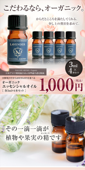 オーガニック・アロマオイル 4本セットのLPデザイン（美容・スキンケア・香水／ピンク系／キレイ系）スマホ版