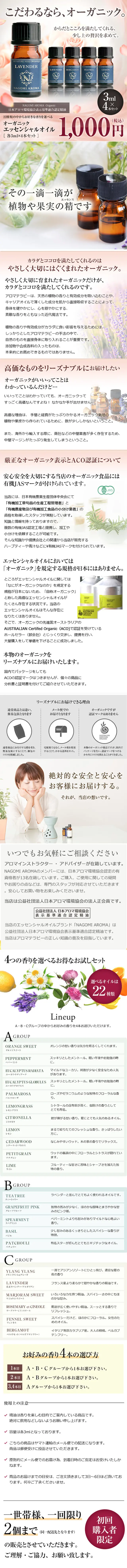 オーガニック・アロマオイル 4本セットのLPデザイン（美容・スキンケア・香水／ピンク系／キレイ系）スマホ版
