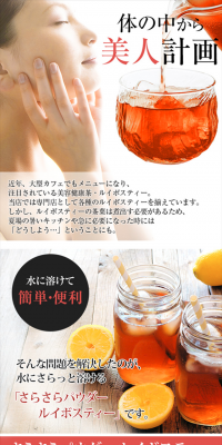 さらさらパウダー・ルイボスティー50包のLPデザイン（健康・美容食品・サプリ／ピンク系／キレイ系）スマホ版