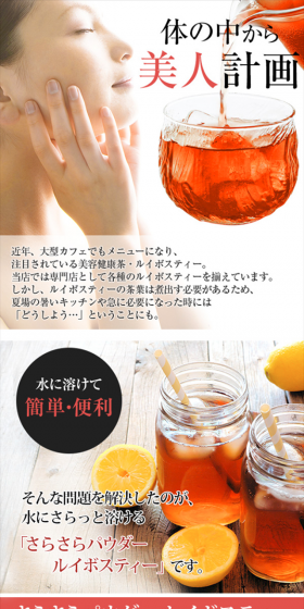さらさらパウダー・ルイボスティー50包のLPデザイン（健康・美容食品・サプリ／ピンク系／キレイ系）スマホ版