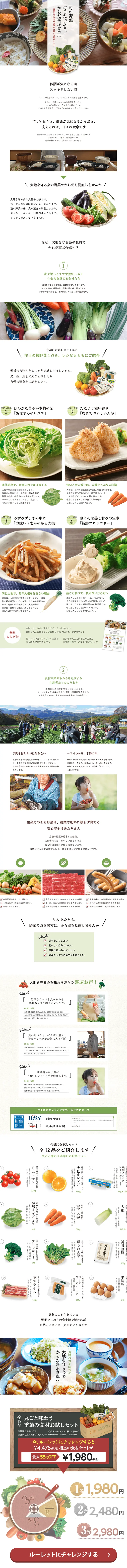 丸ごと味わう季節の食材お試しセットのLPデザイン（食品／ホワイト系／シンプル系）PC版