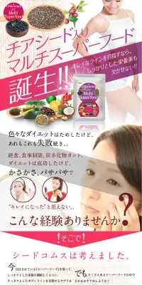 チアシード入りマルチスーパーフードのLPデザイン（健康・美容食品・サプリ／パープル系／健康・癒し系）PC版