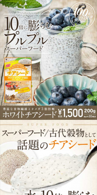 ホワイトチアシードのLPデザイン（健康・美容食品・サプリ／カラフル系／にぎやか系）スマホ版