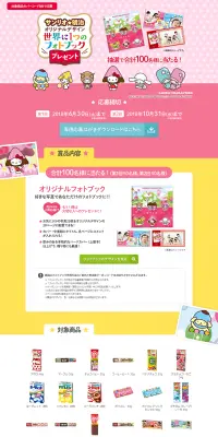 世界に1つのフォトブックプレゼントキャンペーンのLPデザイン（サービス・保険・金融／ピンク系／かわいい系）PC版