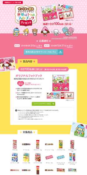 One-of-a-kind Photo Book Present Campaign LP design (Services, Insurance, and Finance / Pink shades / Cute style) PC version