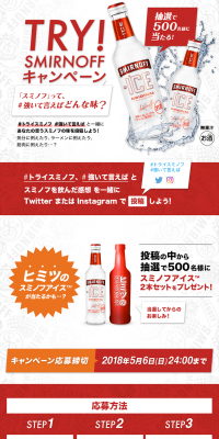 TRY! SMIRNOFF Campaign LP design (Services, Insurance, and Finance / Red tones / Simple) PC version