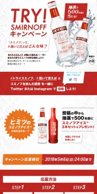 TRY! SMIRNOFF キャンペーンのLPデザイン（サービス・保険・金融／レッド系／かっこいい系）PC版
