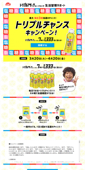 Triple Chance Campaign! LP design (Services, Insurance, and Finance / yellow / Lively type) PC version