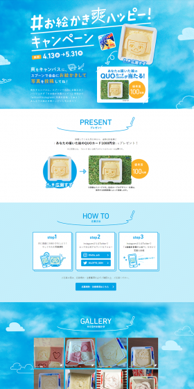 Oekaki Sou Happy! Campaign LP design (Services, Insurance, and Finance / Shades of blue / Refined style) PC version