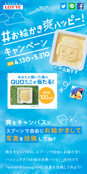 お絵描き爽ハッピー！キャンペーンのLPデザイン（サービス・保険・金融／ブルー系／キレイ系）スマホ版